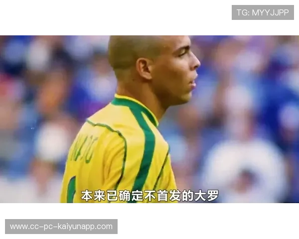 回望1998：罗纳尔多的决赛之谜，依然是世界杯最大的悬案。，罗纳尔多98年决赛